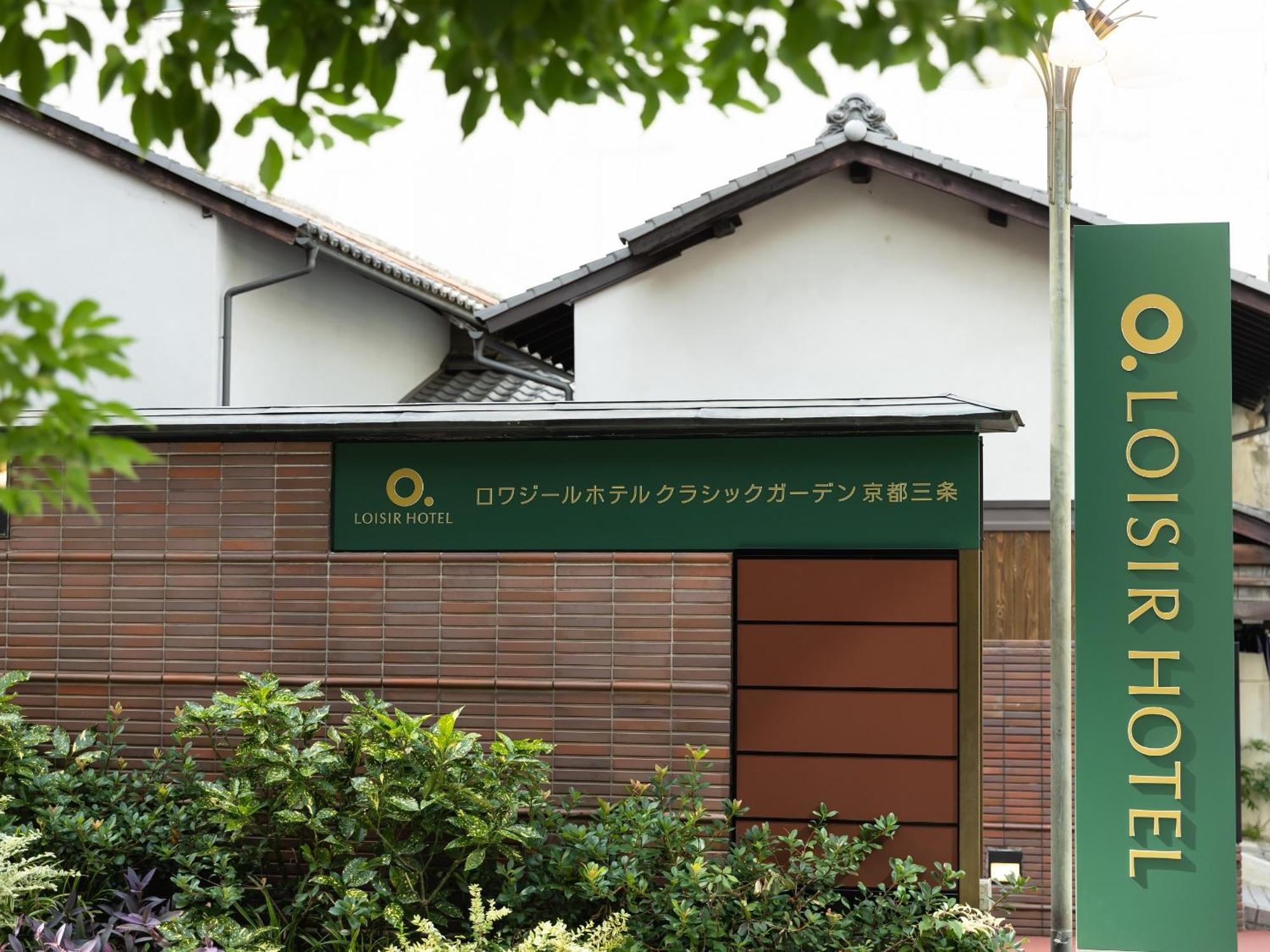 Loisir Hotel Classic Garden Kyoto Sanjo Dış mekan fotoğraf
